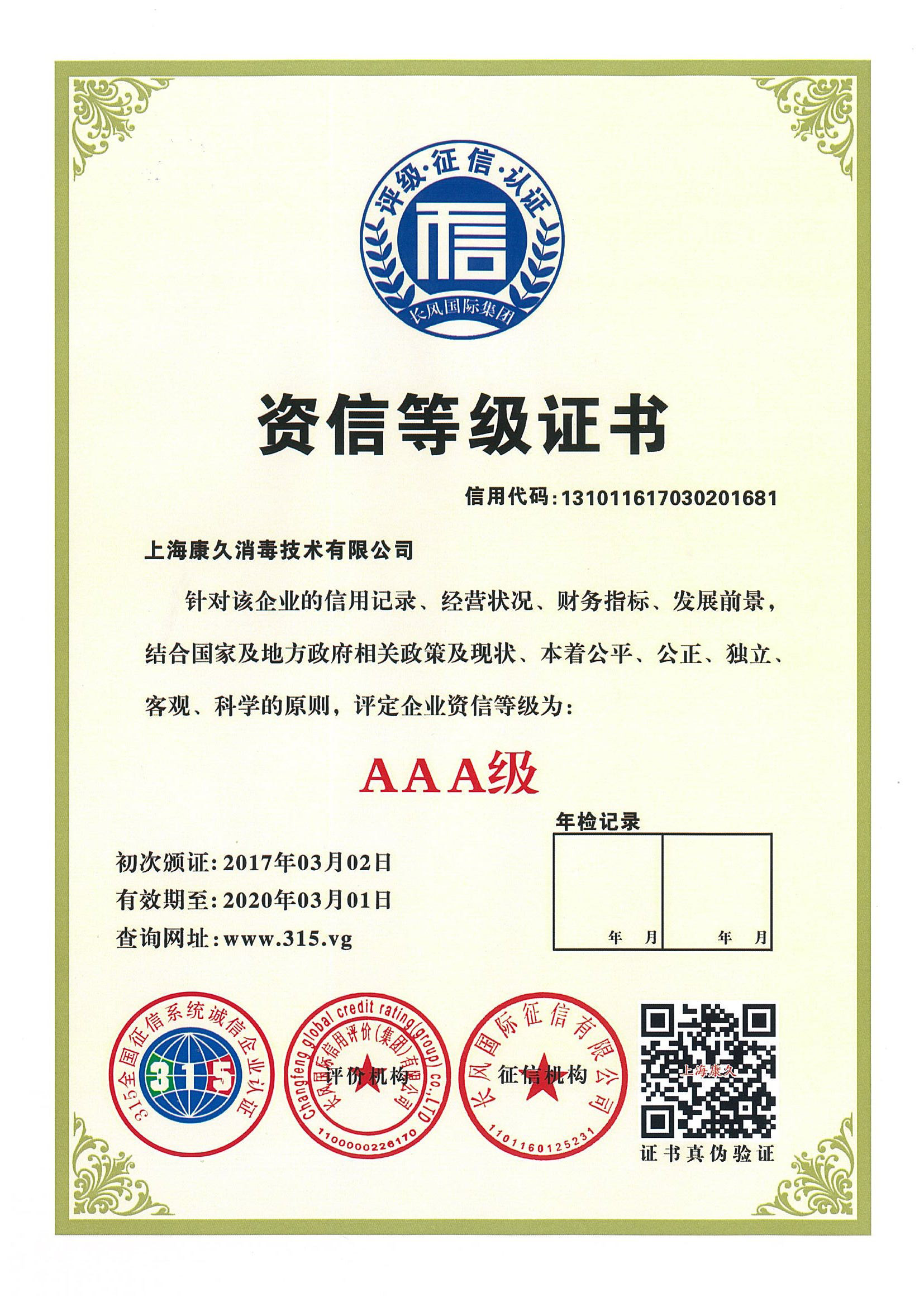 “舟山资信等级证书